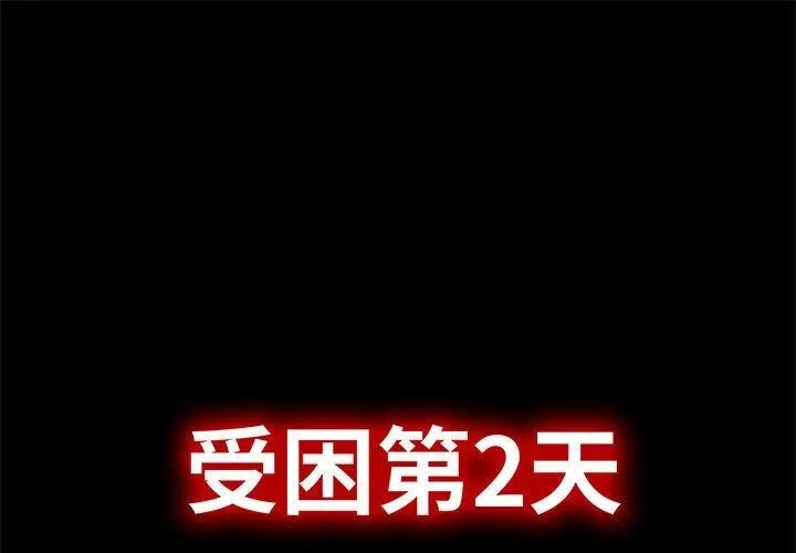星愛別墅 第5話