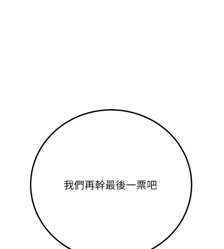 已婚學生想壞壞 第36話