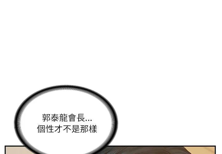 財閥家的女婿 第69話