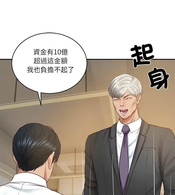 財閥家的女婿 第86話