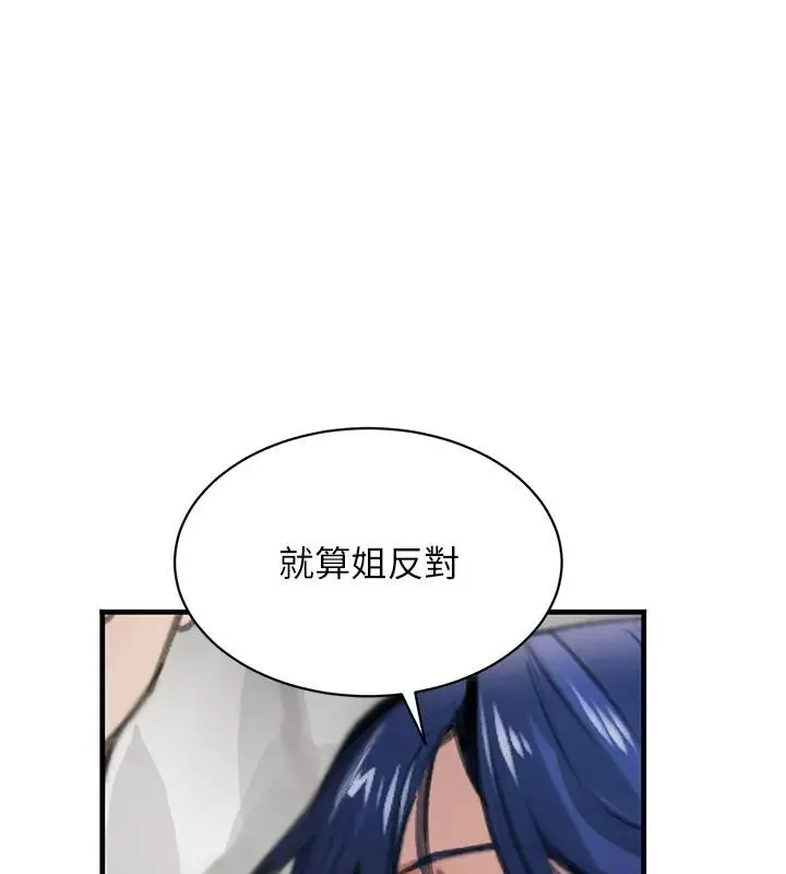 黑道千金 第67話
