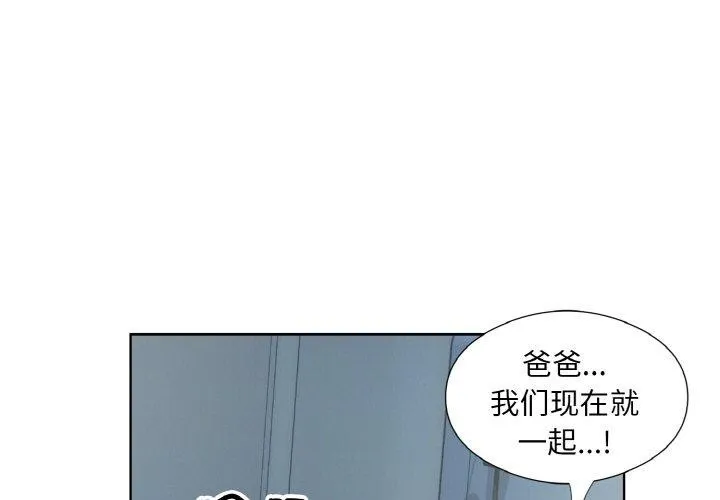 回歸單身的繼女 第29話
