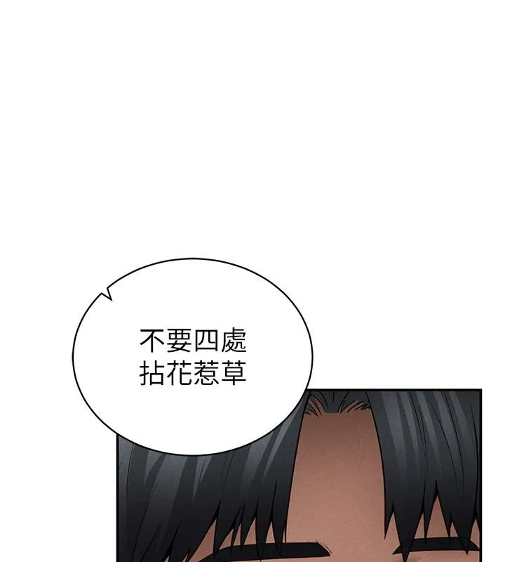 私密視角 第53話