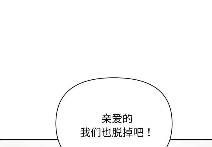 夫婦遊戲/夫婦挑戰賽 第52話