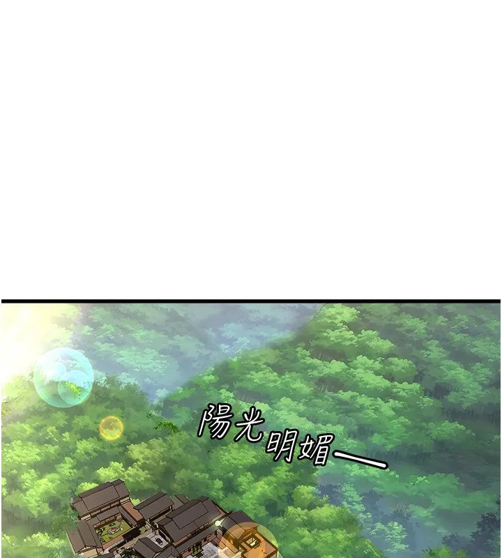 秘密溫泉:混湯旅館 第1話