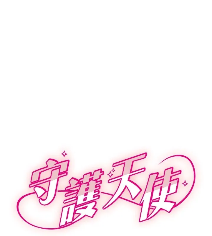 守護天使 第14話