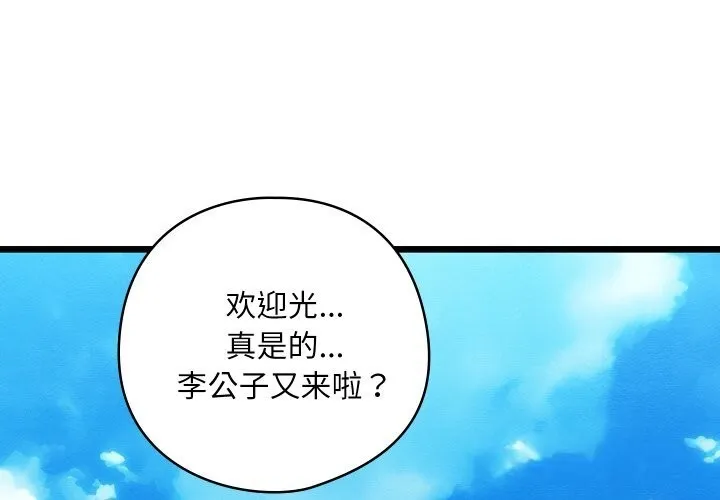 親密寶鑒 第30話