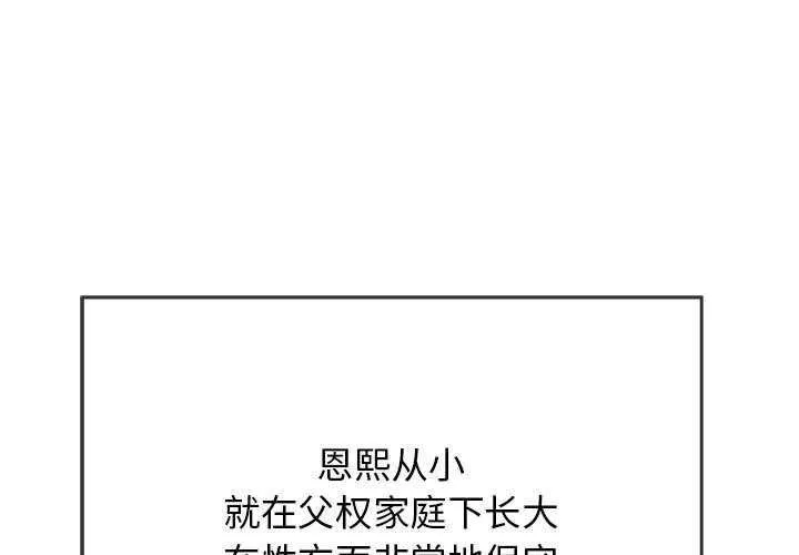 再愛我一次 第3話