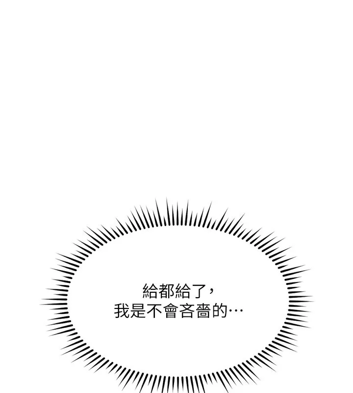 魯蛇社畜的金手指 第30話