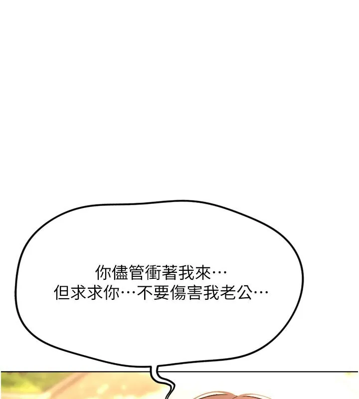 魯蛇社畜的金手指 第61話
