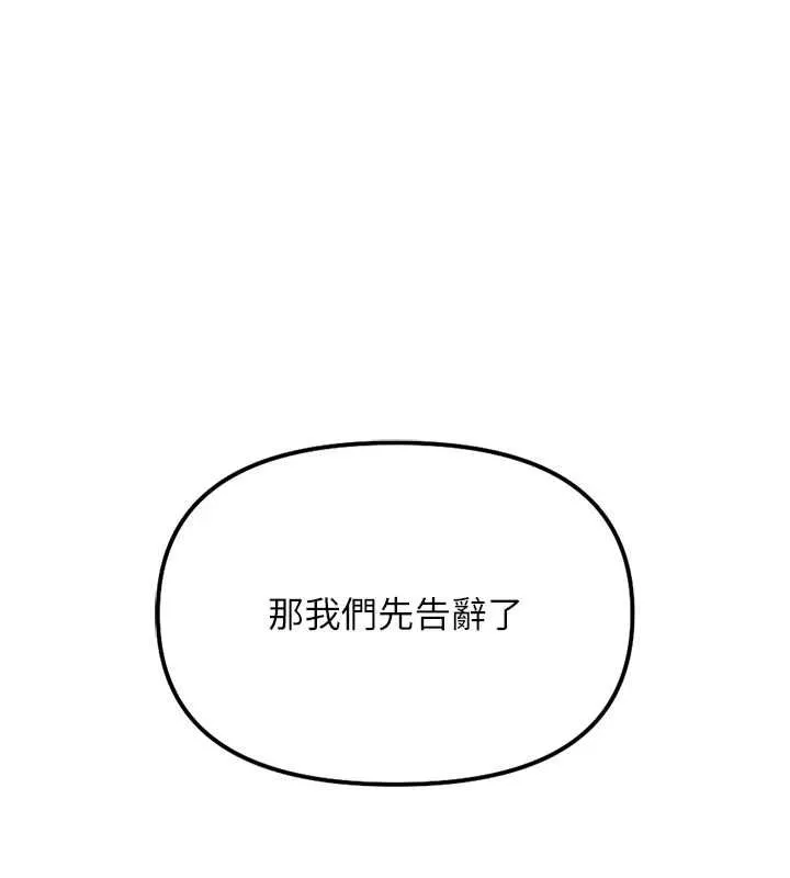 魯蛇社畜的金手指 第68話