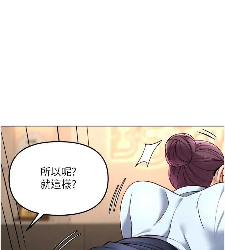 魯蛇社畜的金手指 第74話