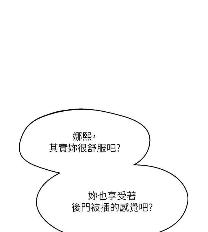 熟女交換計畫 第68話