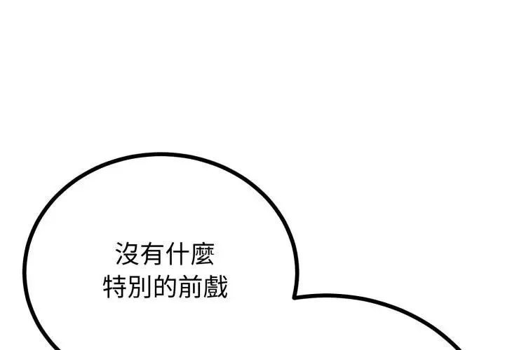 與初戀的意外同居 第61話