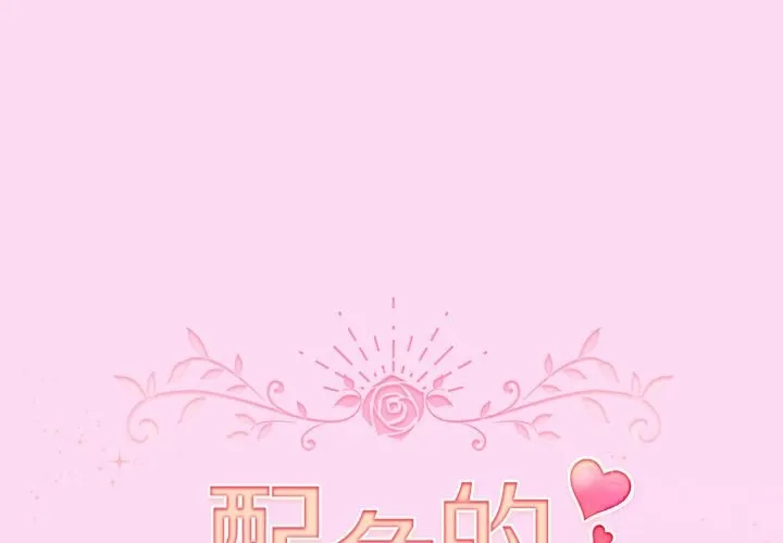 配角的生存任務 第53話
