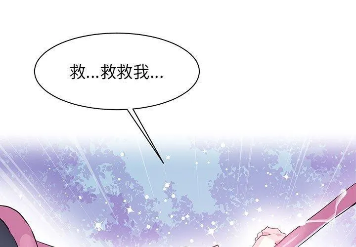 虛擬仙境 第5話