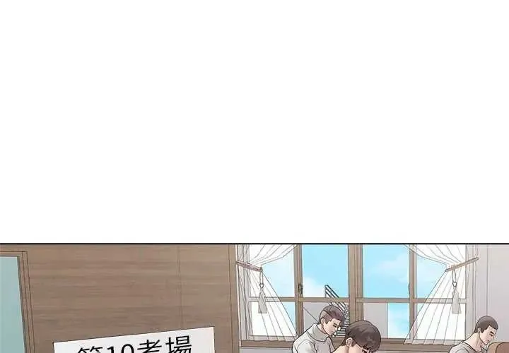 最後的沖刺/衝刺重考班 第70話