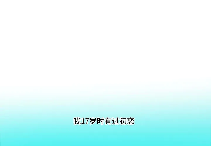 我的傻瓜男友 第2話