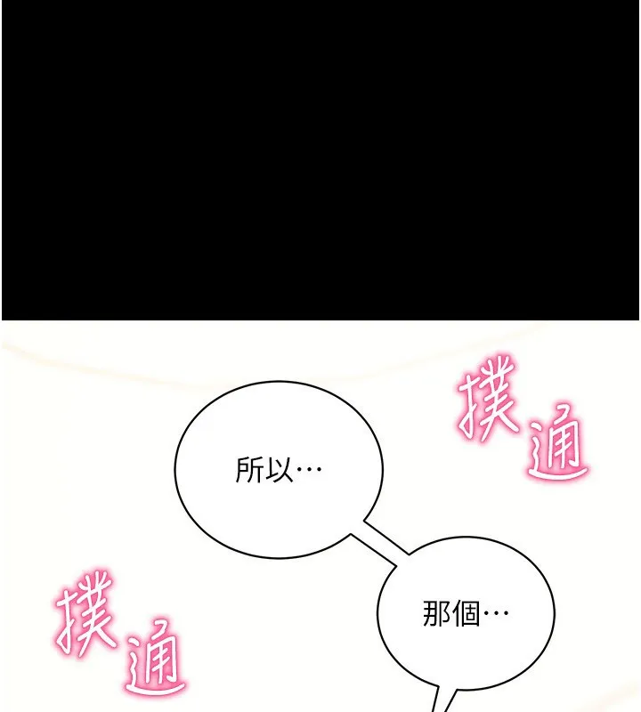 拜脫拜脫App 第28話