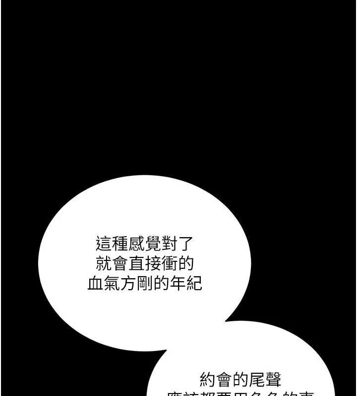 拜脫拜脫App 第47話