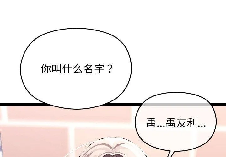 分身使我無限變強 第11話
