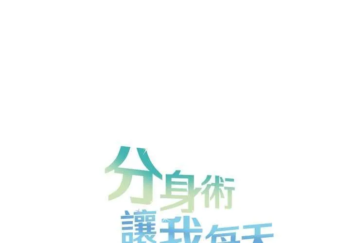 分身使我無限變強 第40話
