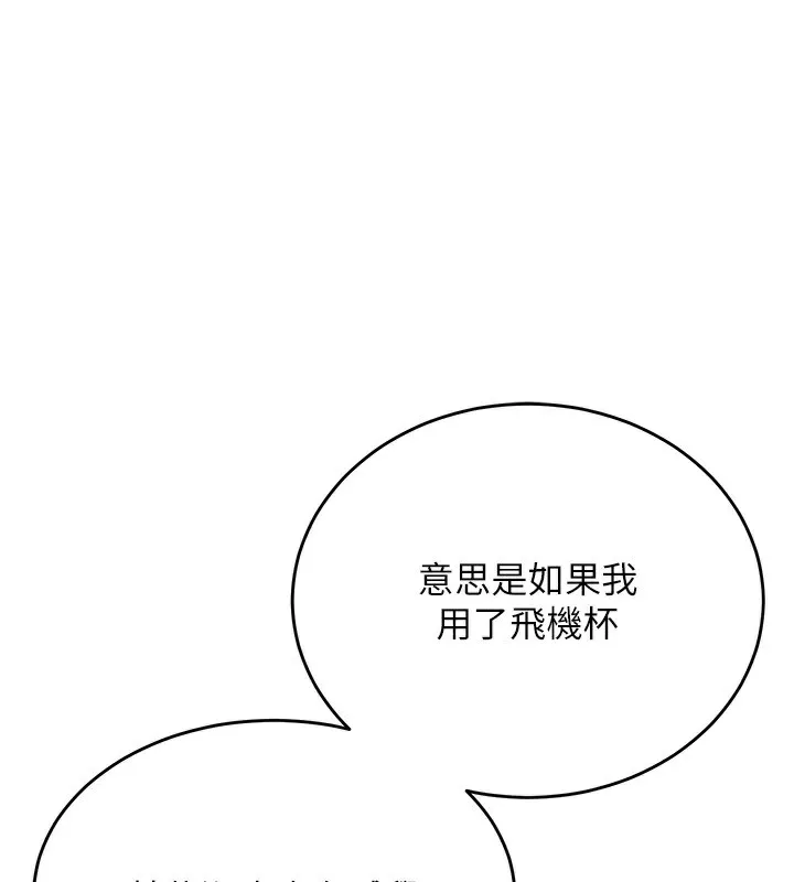 飛機杯女神連線中 第3話