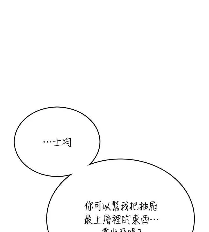 飛機杯女神連線中 第48話