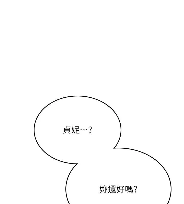 飛機杯女神連線中 第56話
