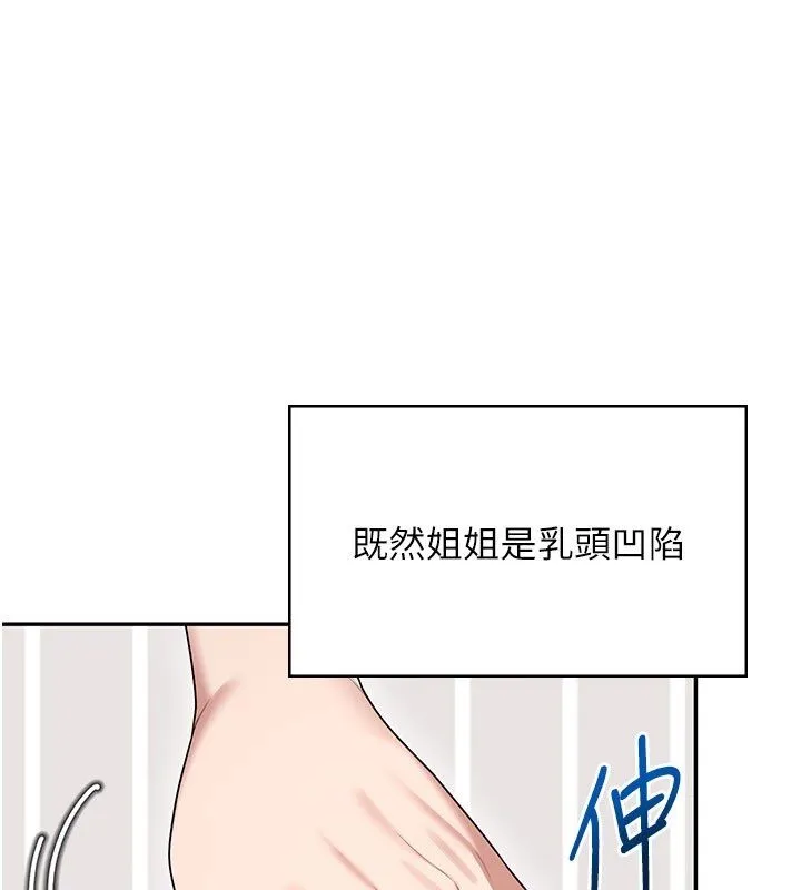 飛機杯女神連線中 第59話