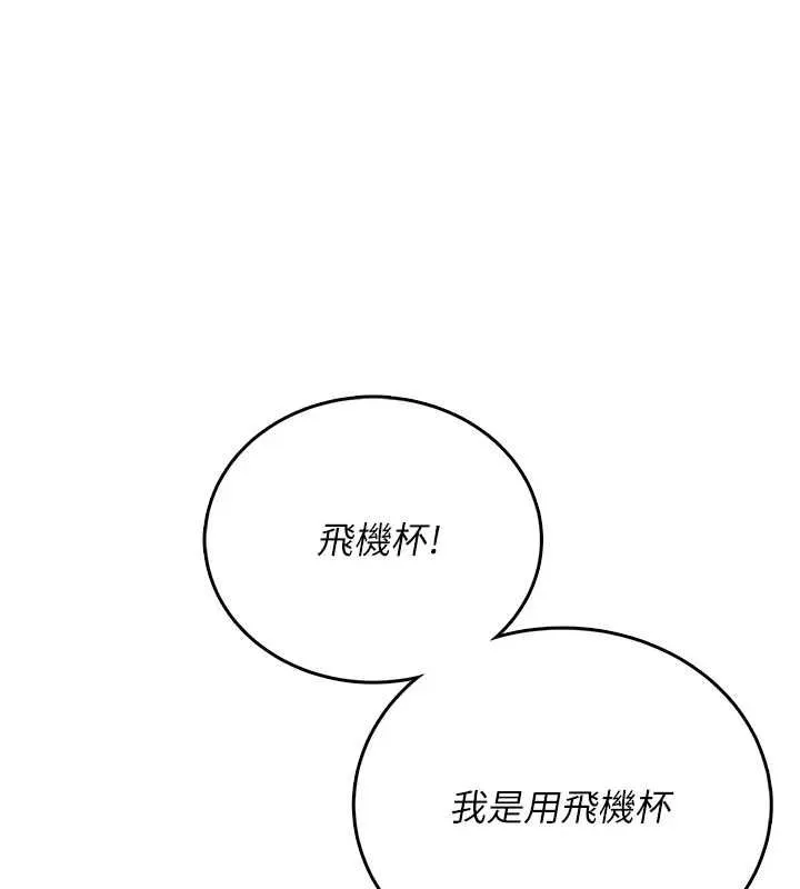 飛機杯女神連線中 第63話