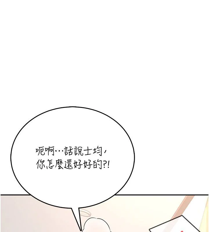 飛機杯女神連線中 第65話