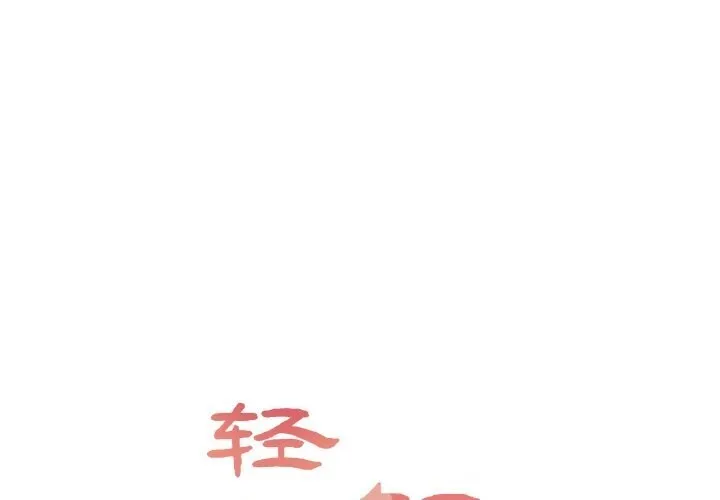 輕觸! 解除封印 第26話