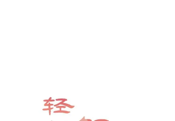 輕觸! 解除封印 第40話