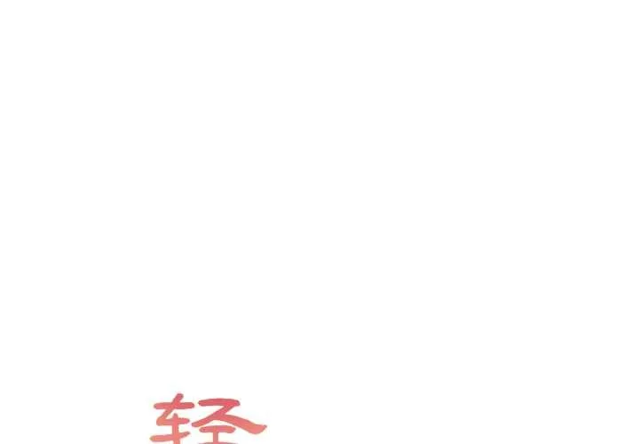 輕觸! 解除封印 第42話