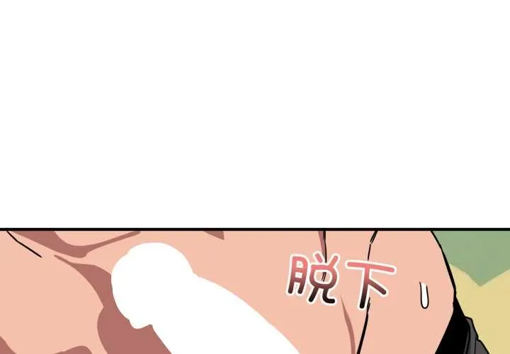 當狗不丟人/不如當條狗 第35話