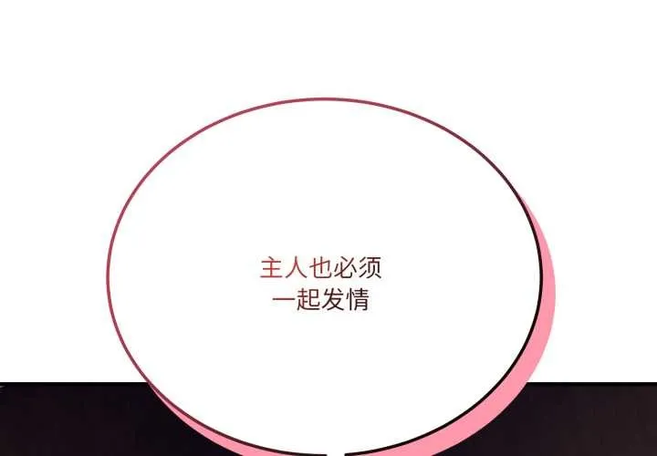 當狗不丟人/不如當條狗 第37話