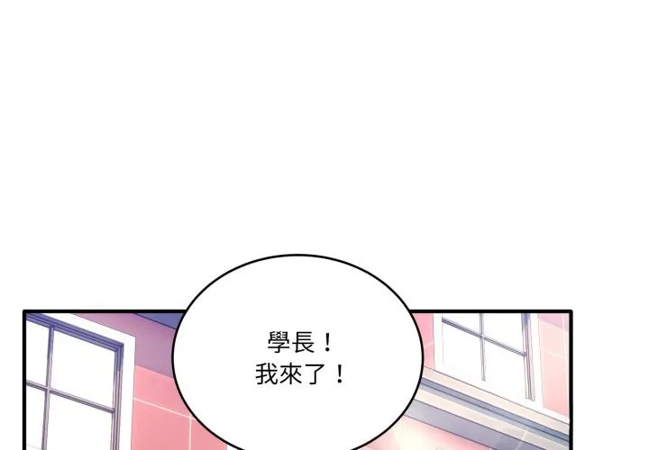 當狗不丟人/不如當條狗 第44話