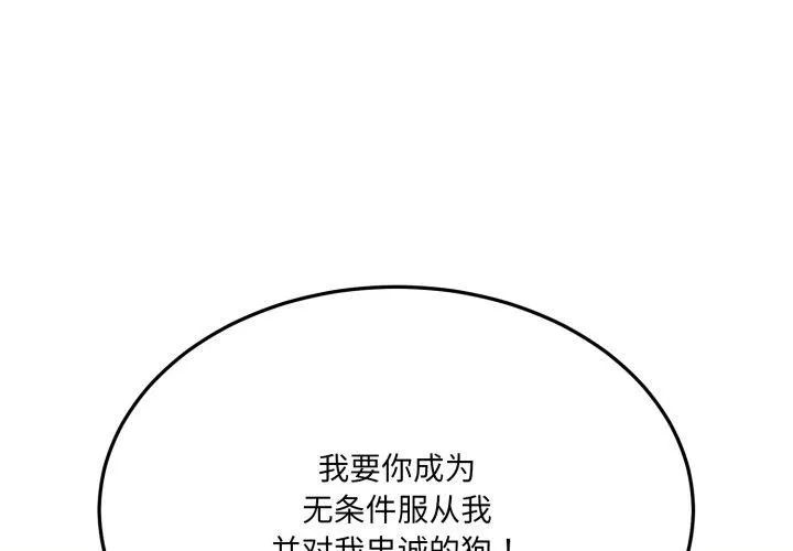 當狗不丟人/不如當條狗 第6話