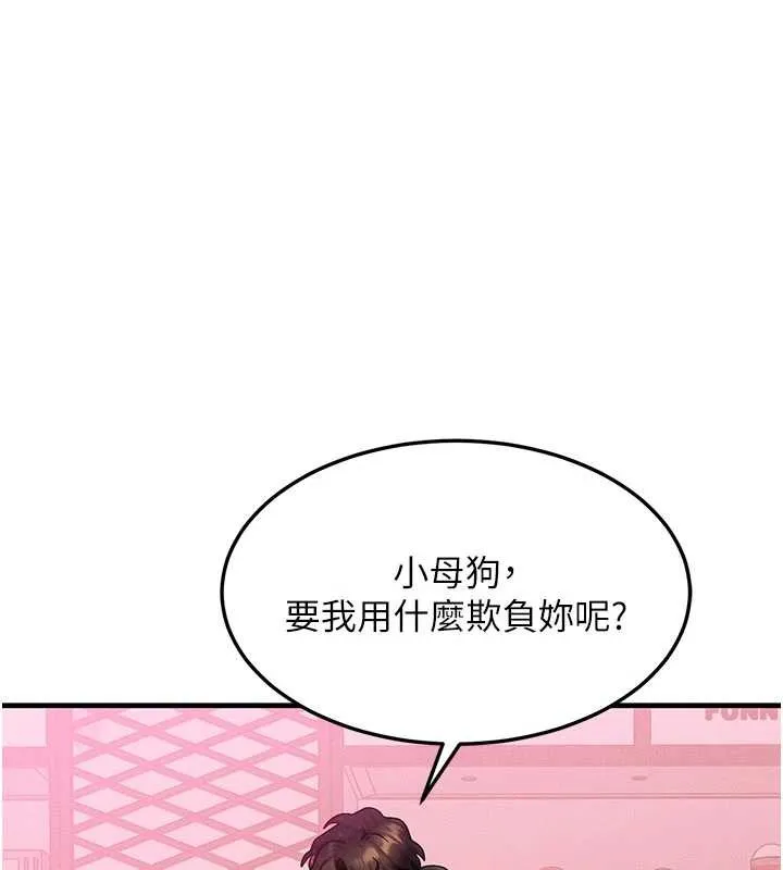 等價交換人生 第44話