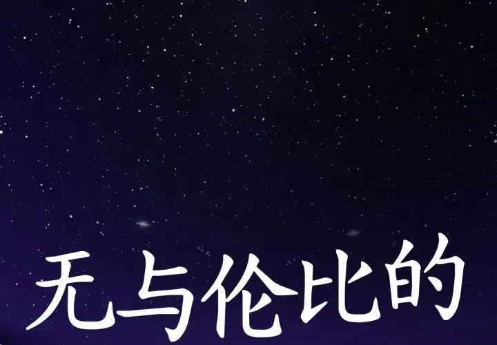 無與倫比的日常 第14話