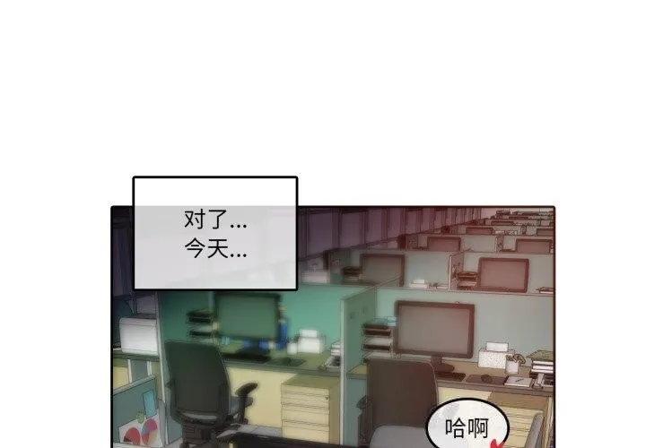 無與倫比的日常 第23話
