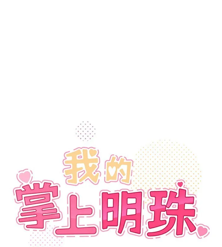 我的掌上明珠 第20話