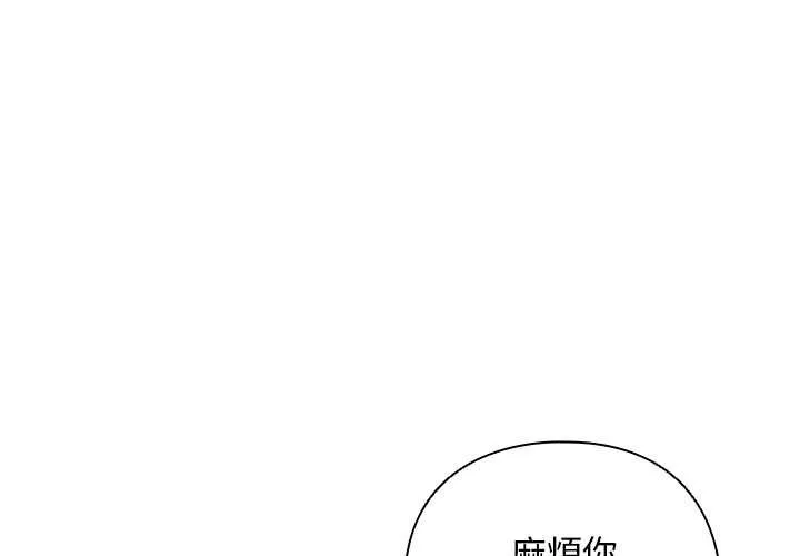 請弄臟我的女朋友/請玷汙我女友 第44話