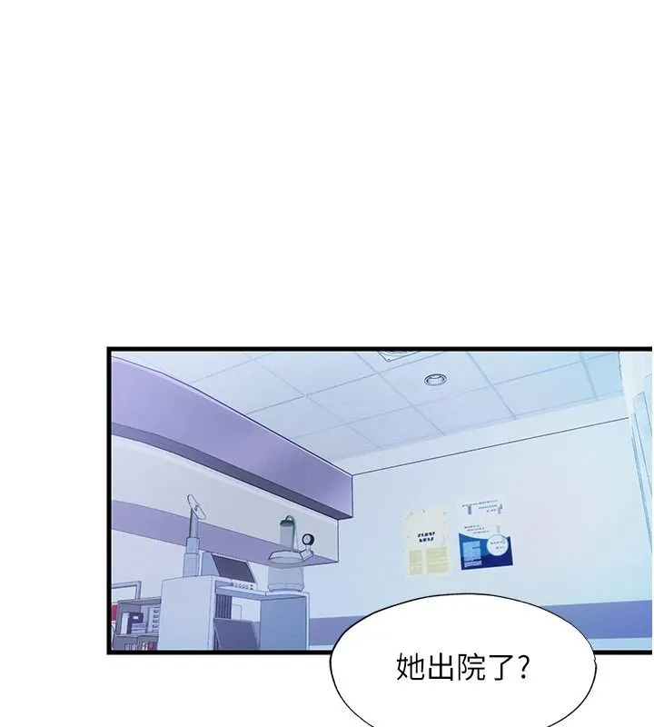 民宿精營中 第75話