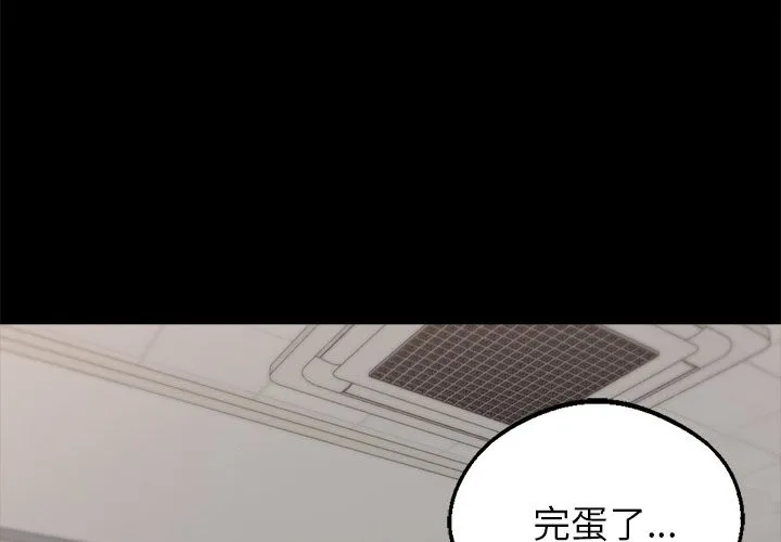 黑道X上班族/我身體裏的那個家夥 第2話