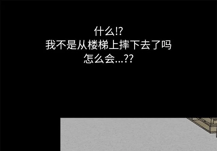 黑道X上班族/我身體裏的那個家夥 第19話