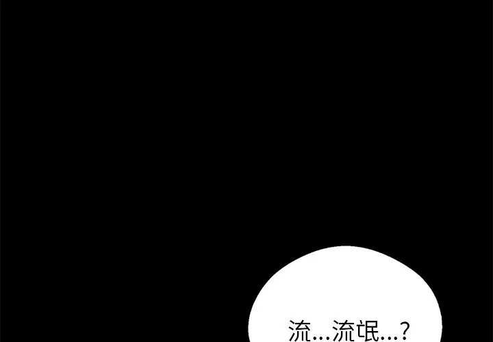 黑道X上班族/我身體裏的那個家夥 第3話