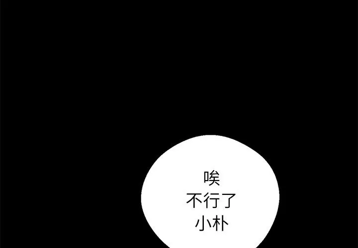 黑道X上班族/我身體裏的那個家夥 第5話