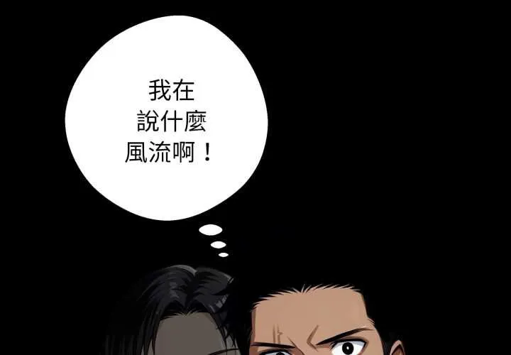黑道X上班族/我身體裏的那個家夥 第52話